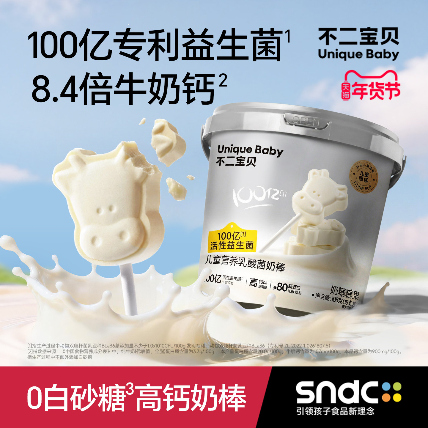 不二宝贝高钙牛奶棒棒糖牛乳奶片搭婴儿幼儿童无添加无糖宝宝零食,婴童食品,奶片,淘宝优惠券,粉丝福利购,淘宝优惠卷