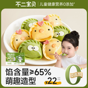 不二宝贝儿童水饺猪肉DHA鳕鱼香菇胡萝卜菠菜汁皮卡通包馄饨子DB