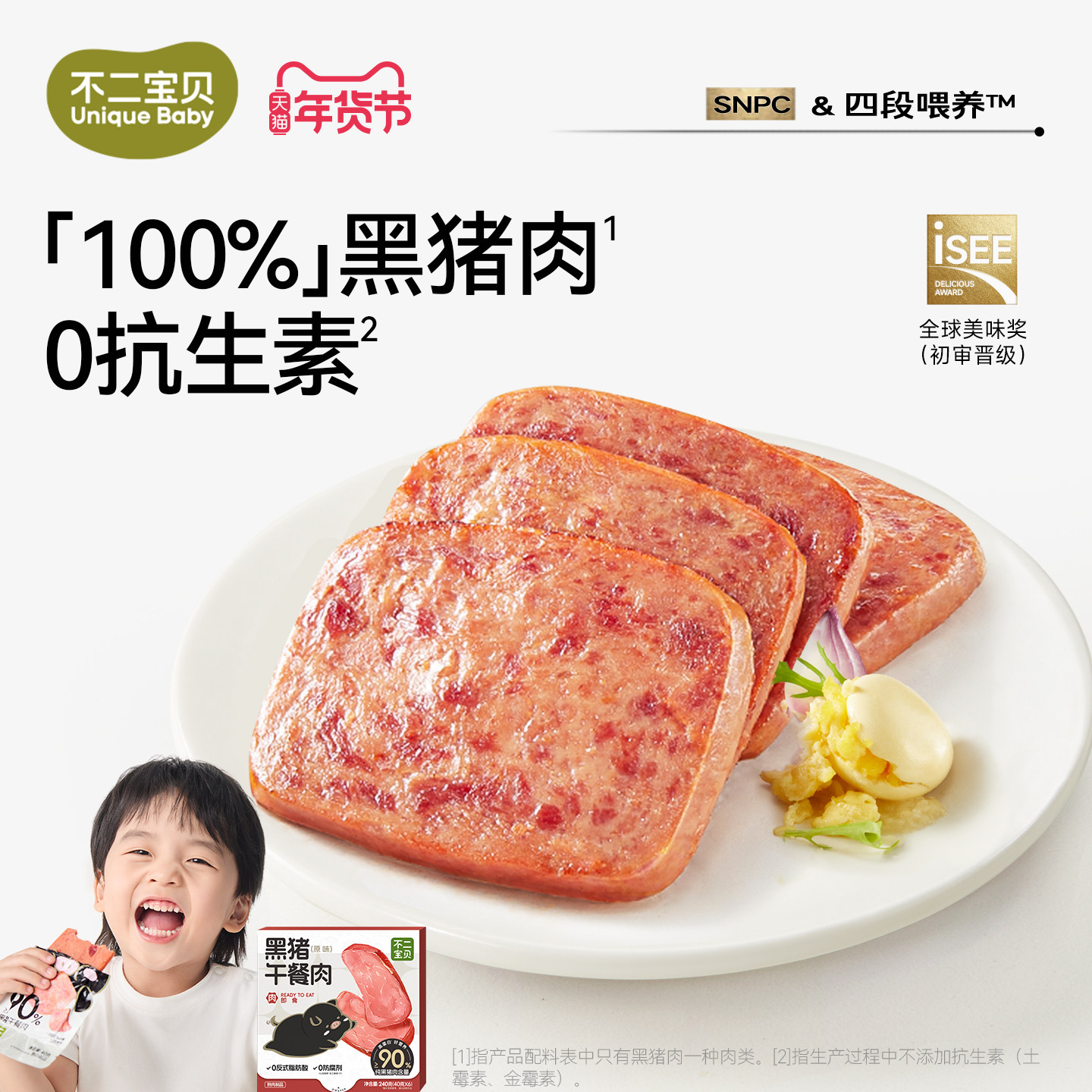不二宝贝黑猪牛肉午餐肉火腿肠搭婴儿幼儿童无添加盐宝宝早餐零食