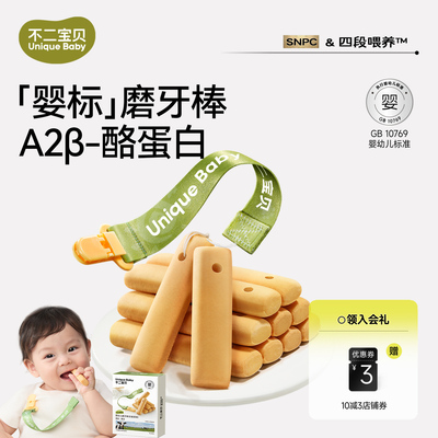 【婴标带绳磨牙棒】高钙酪蛋白