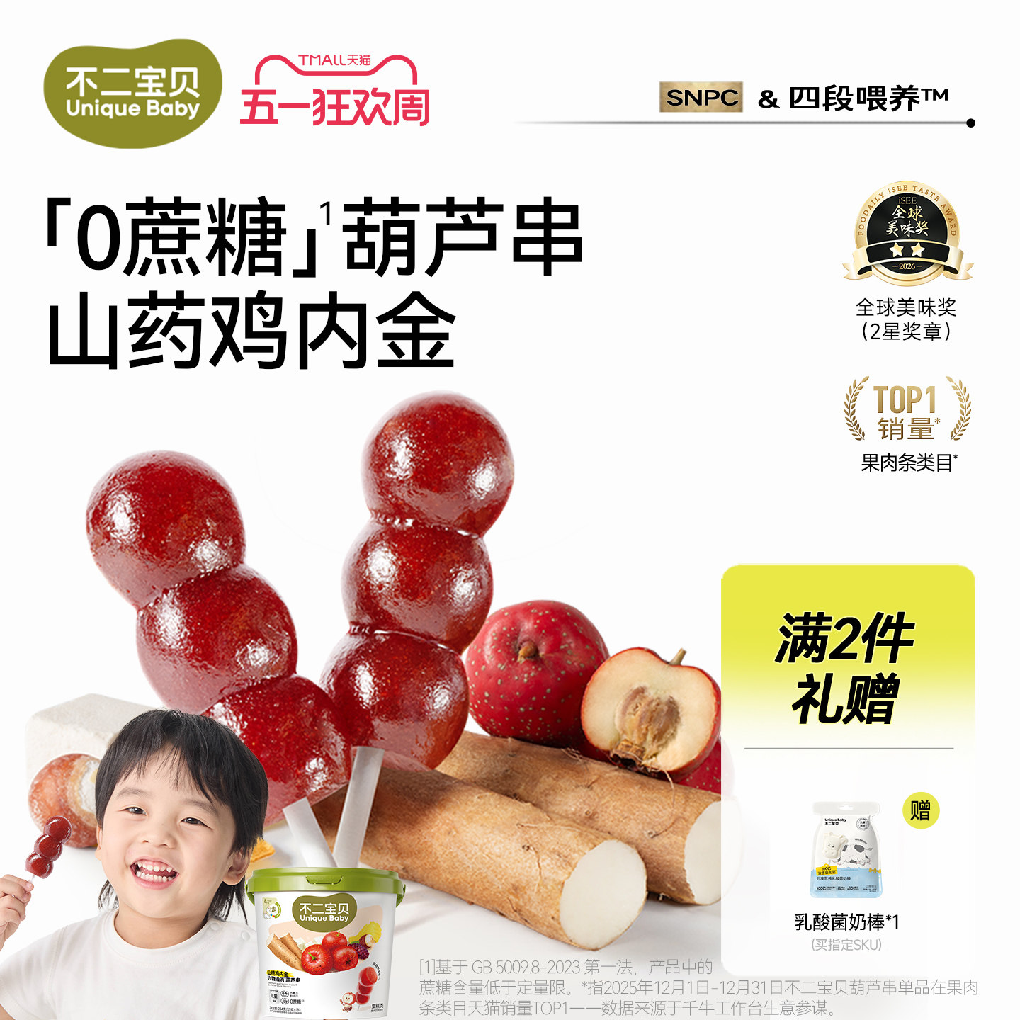 不二宝贝山楂棒棒糖小葫芦水果条搭婴儿幼儿童无添加无糖宝宝零食