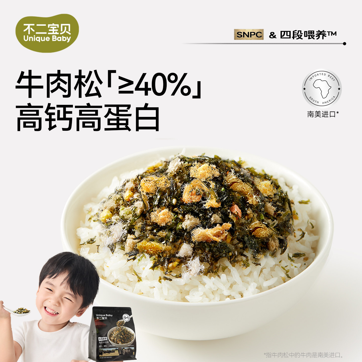 不二宝贝牛肉松海苔碎拌饭料搭无添加婴儿幼儿童宝宝寿司零食辅食