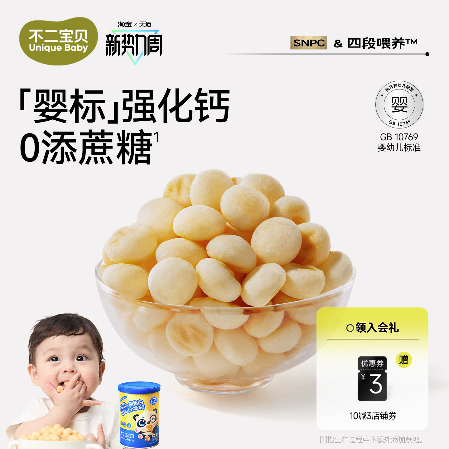 不二宝贝小馒头婴儿8个月零食辅食幼儿宝宝搭无糖无添加磨牙饼干