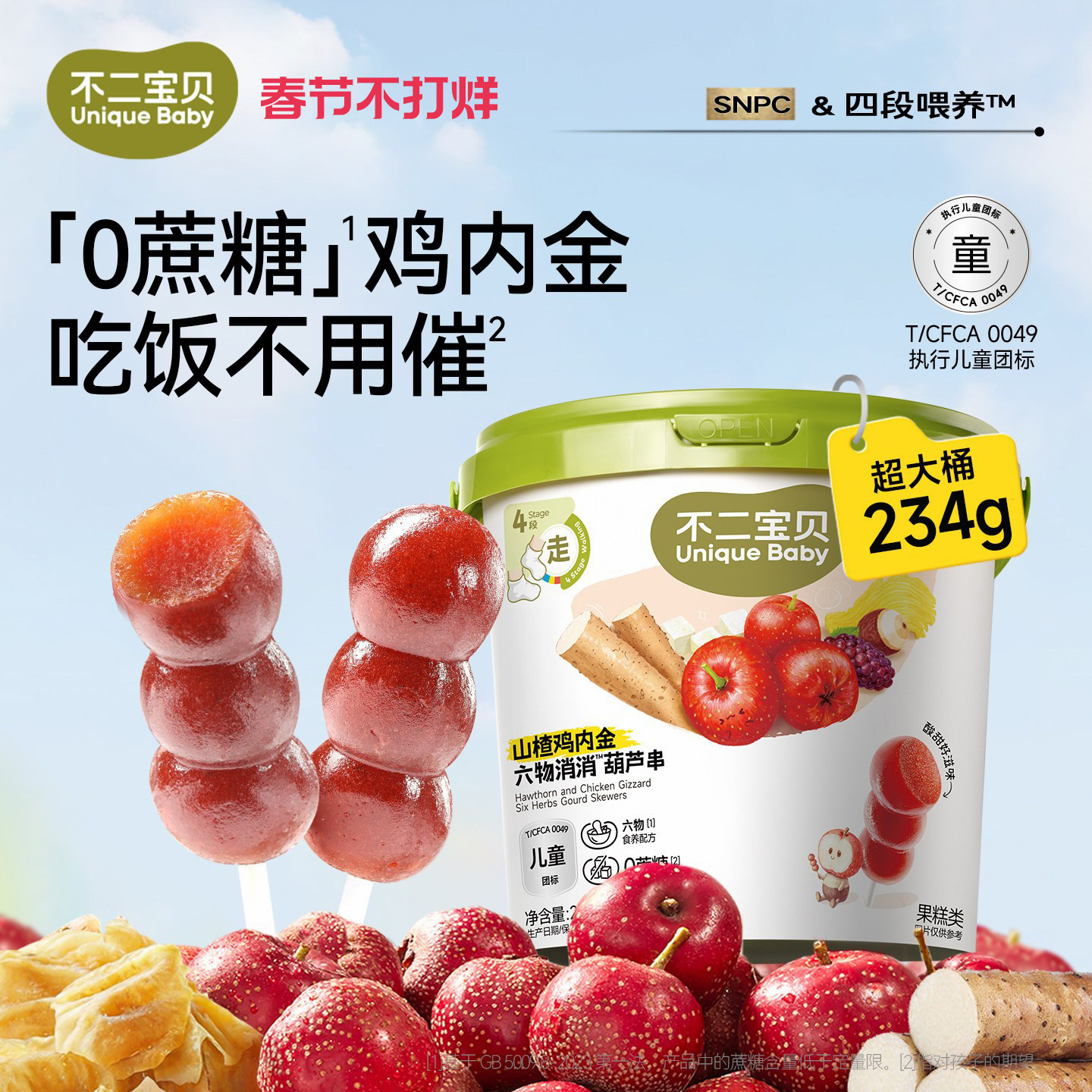 不二宝贝山楂棒棒糖宝宝零食无添加糖券后16.9元