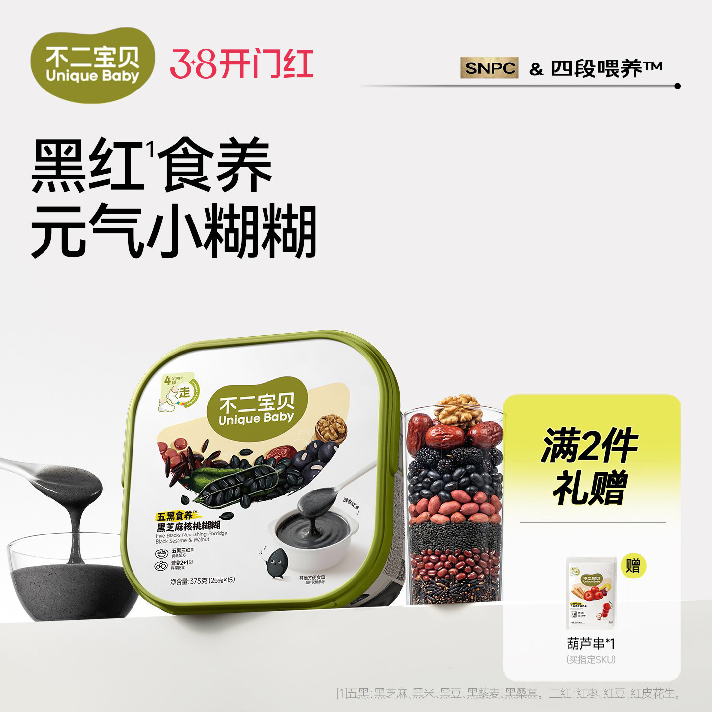 不二宝贝五黑芝麻糊糊黑米粉搭无糖婴儿幼儿童喝的粥辅食营养早餐