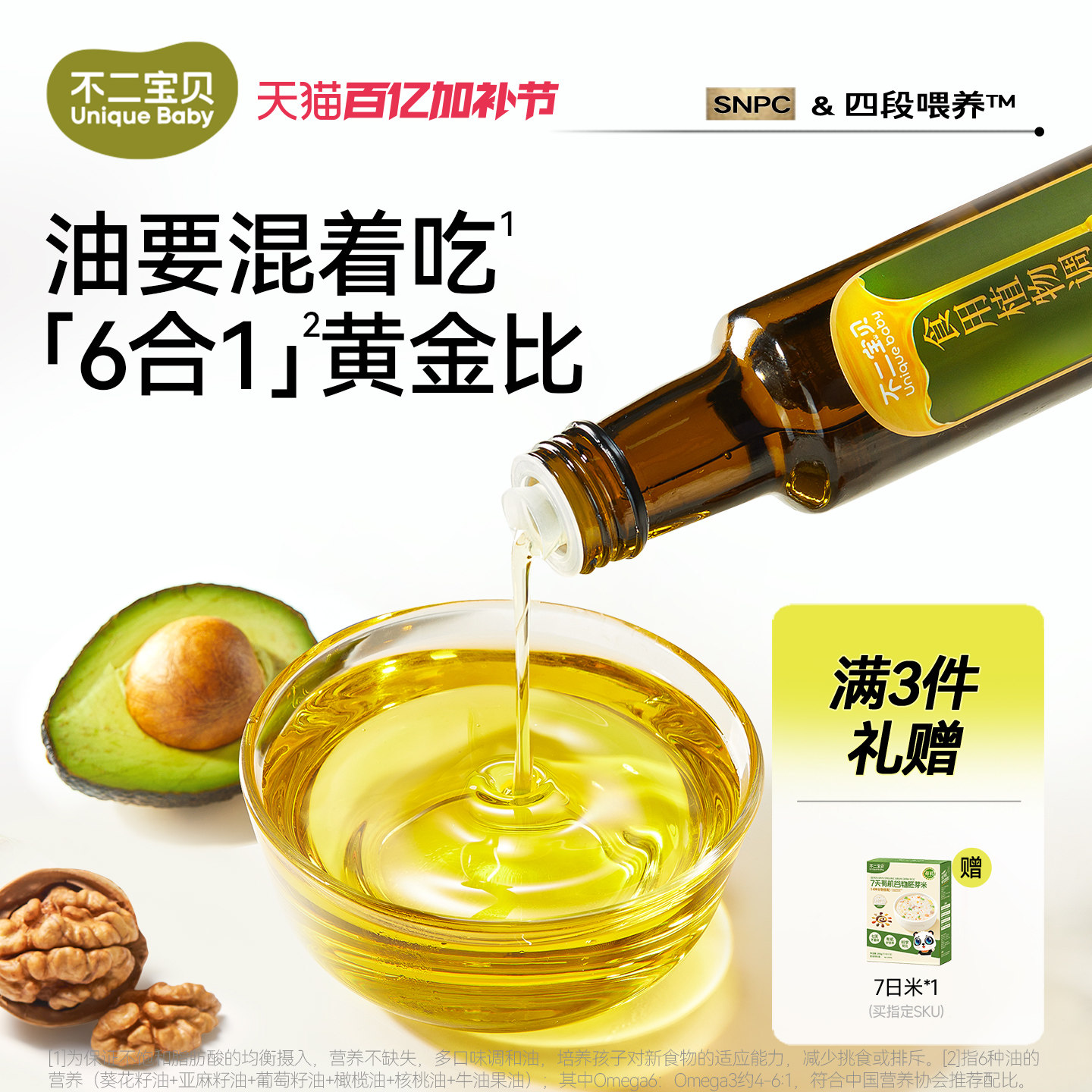 不二宝贝热炒核桃油亚麻籽牛油果调和油送婴幼儿童宝宝辅食谱A