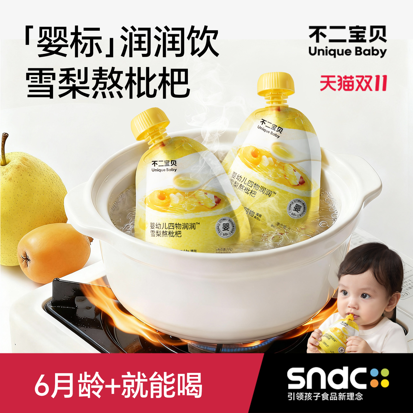 不二宝贝雪梨枇杷汁金银花婴儿童果汁水搭无添加健康饮料品秋梨膏