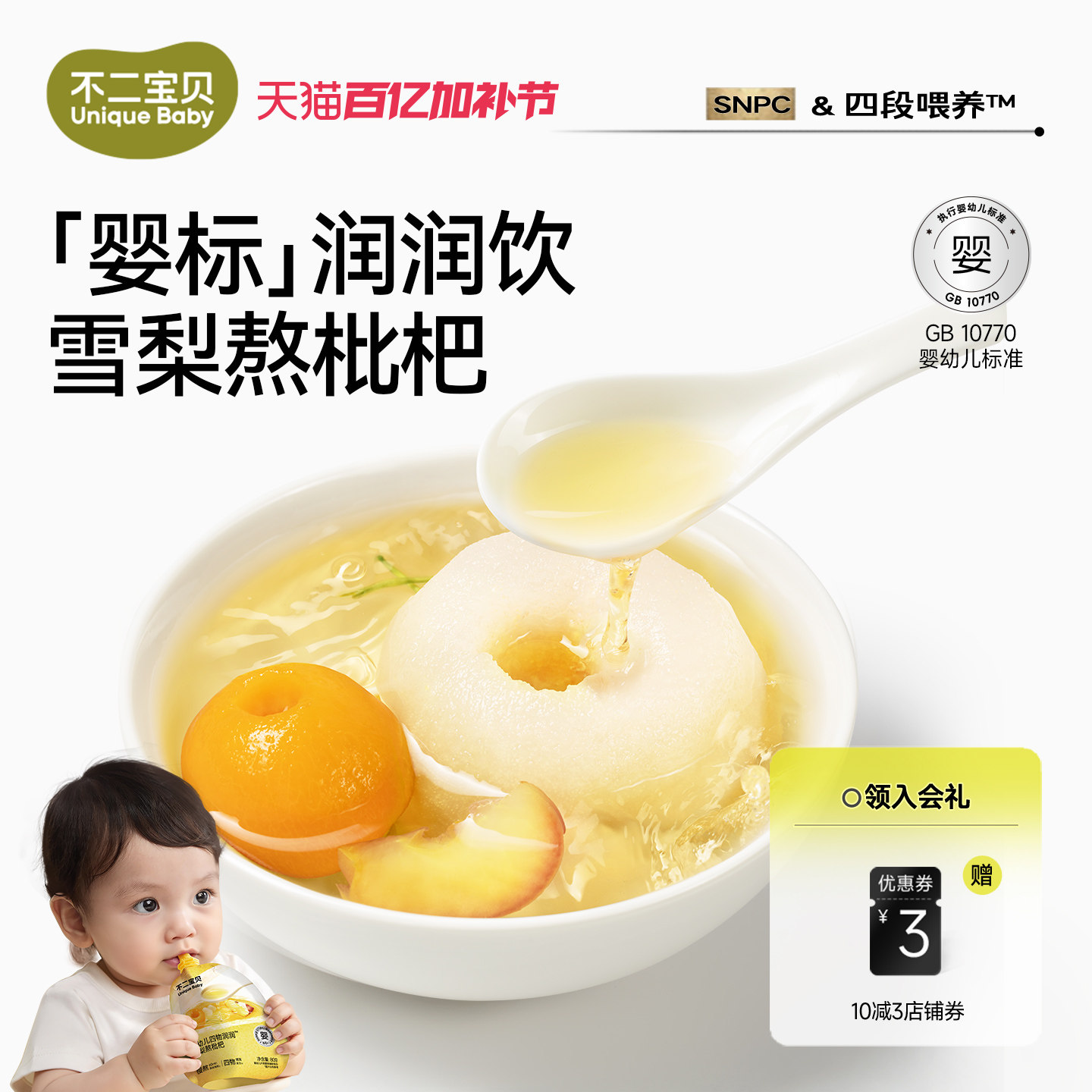 不二宝贝雪梨枇杷汁金银花婴儿苹果水儿童果汁搭无糖饮料秋梨膏B