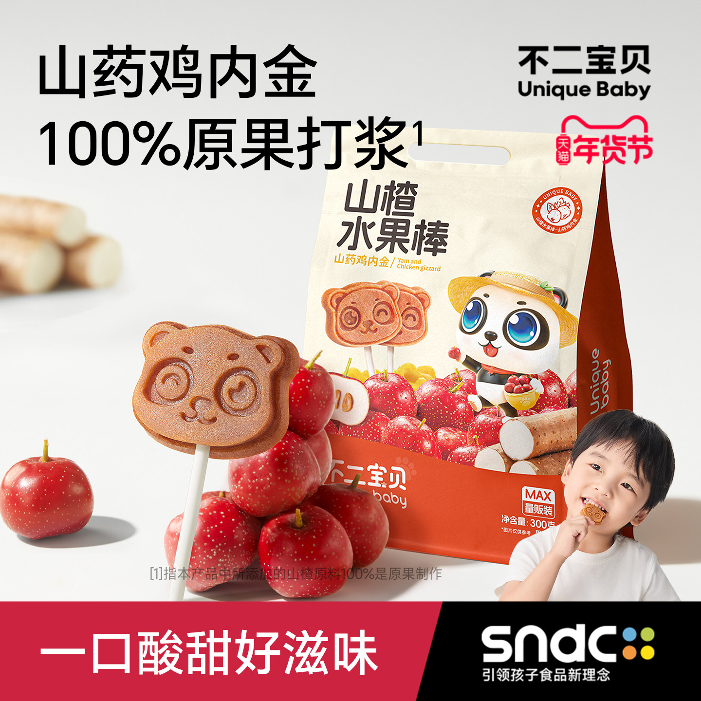 不二宝贝山楂棒棒糖水果片鸡内金条搭无添加婴儿幼儿童宝宝小零食