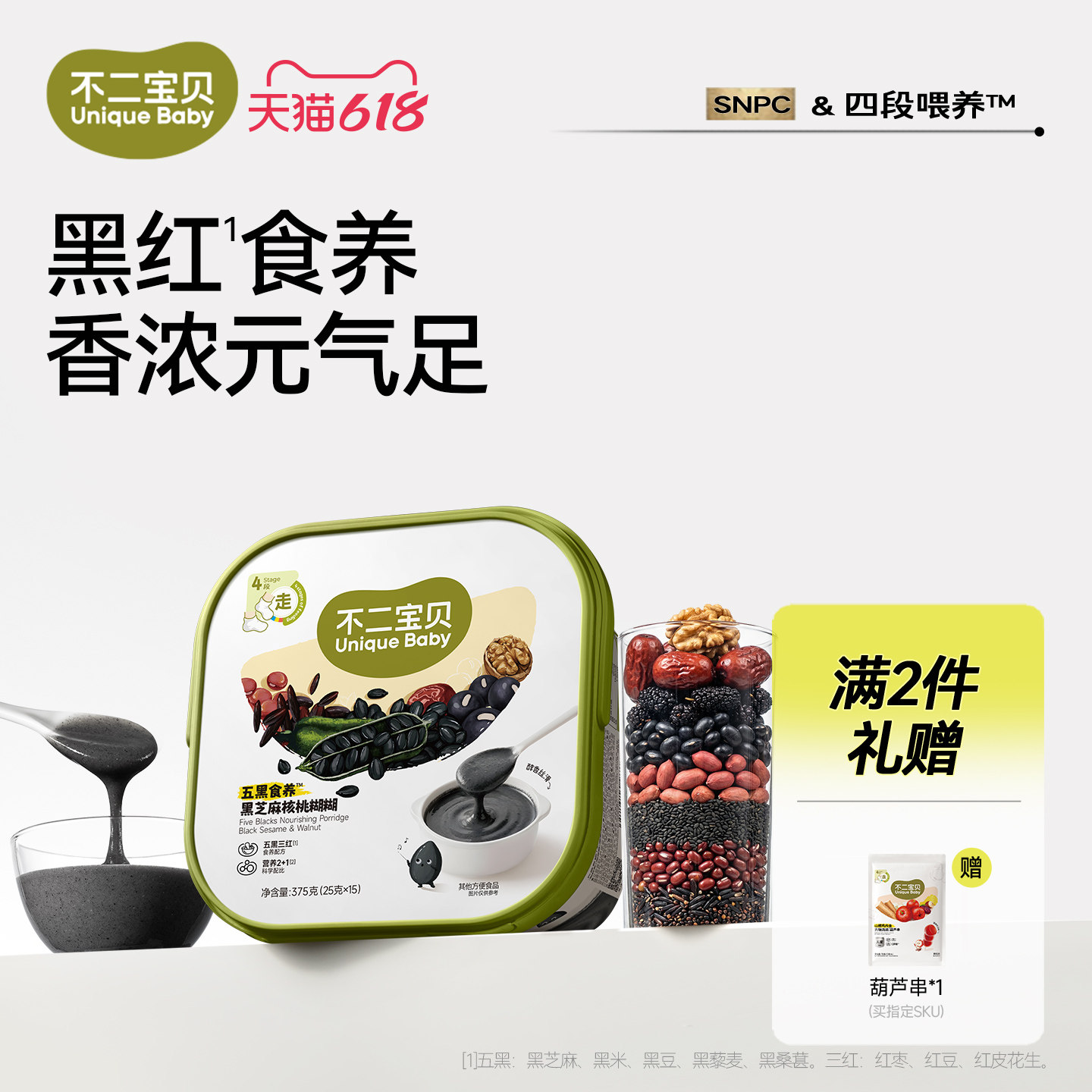 不二宝贝五黑芝麻糊糊黑米粉搭无糖婴儿幼儿童喝的粥辅食营养早餐