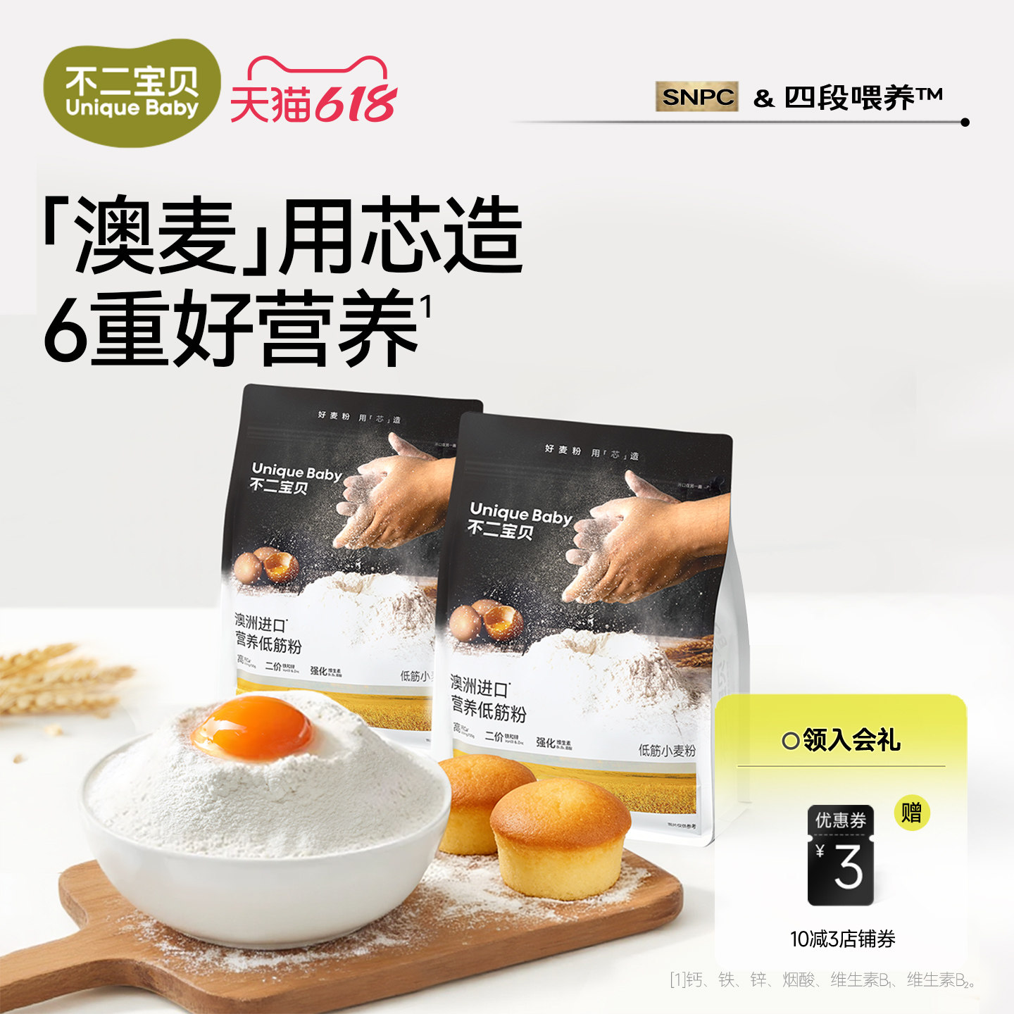 不二宝贝低筋面粉搭婴儿幼儿童低筋糕标准松饼预拌粉宝宝吃的辅食