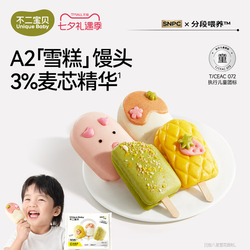 【童趣造型】果蔬雪糕牛乳馒头