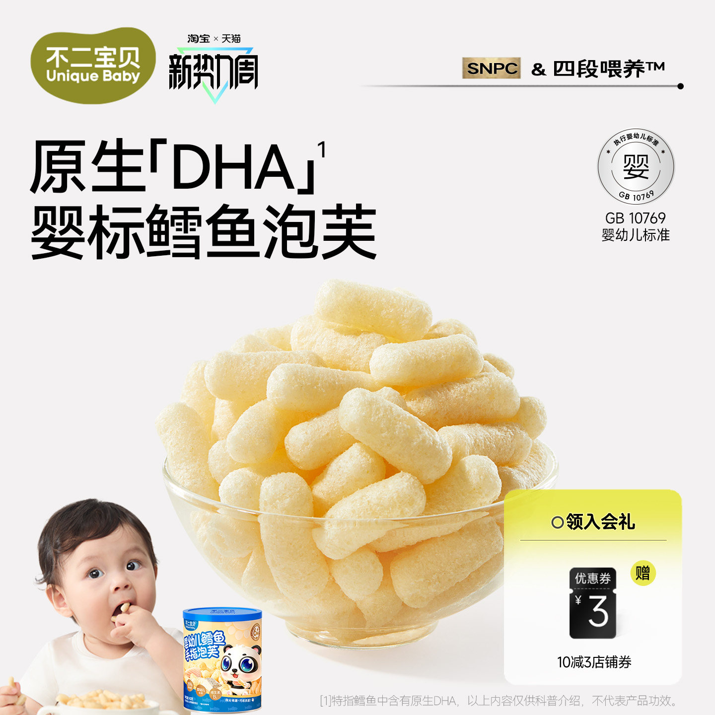 不二宝贝手指泡芙条鳕鱼6个月无添加糖宝宝辅食婴儿幼儿溶豆零食