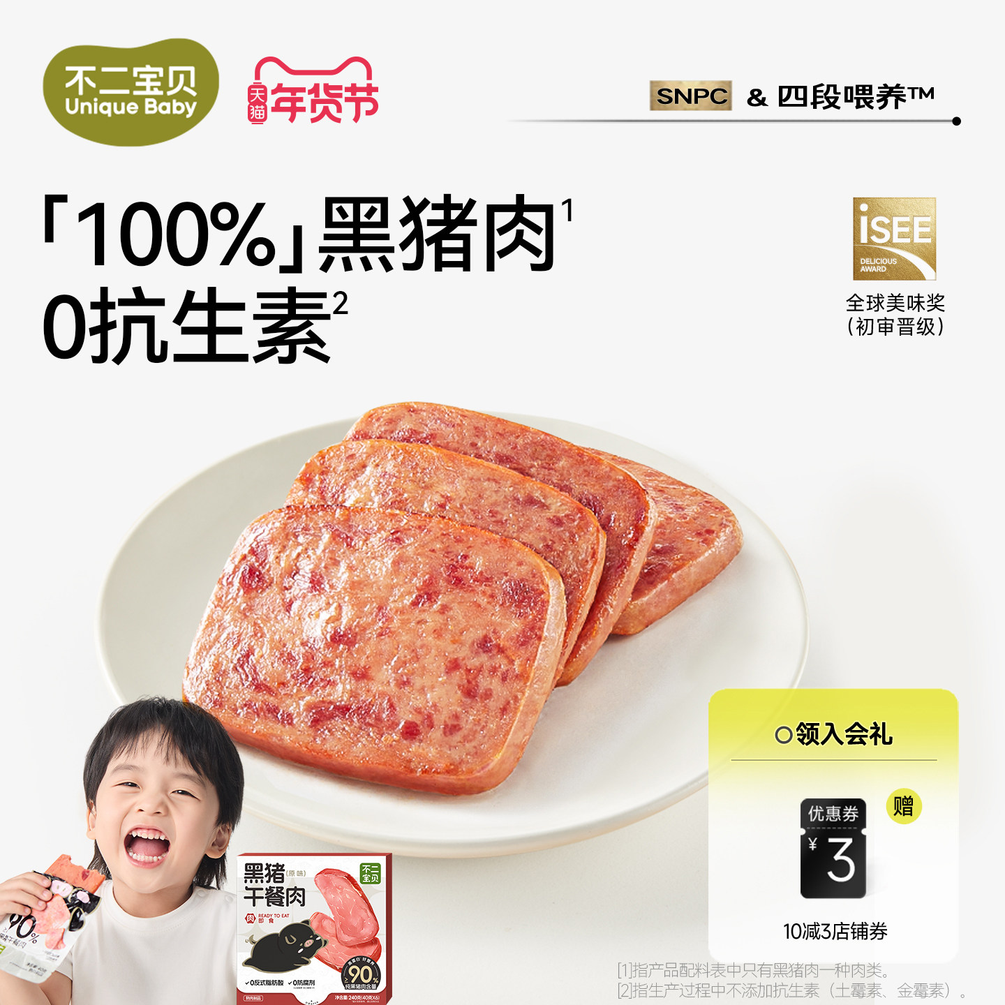 不二宝贝黑猪午餐肉单独包片装搭一岁无添加香肠儿童宝宝罐头食品