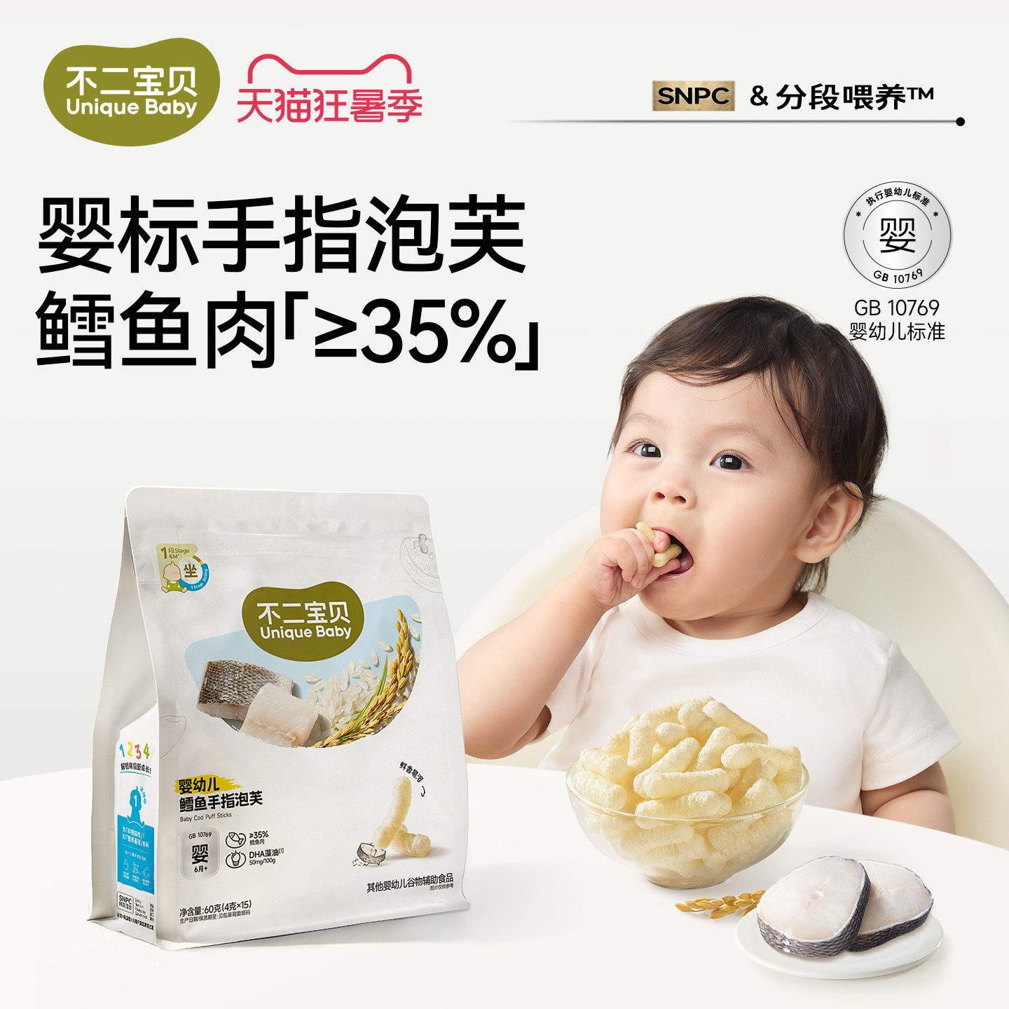 不二宝贝鳕鱼手指泡芙条童宝宝小零食搭6个月以上婴儿幼儿童溶豆