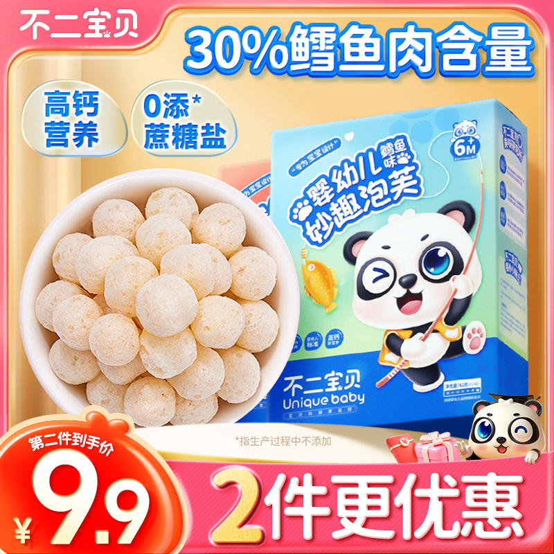 不二宝贝婴幼儿泡芙6个月宝宝零食无添加手指泡芙球送儿童辅食谱_奶粉_辅食_营养品_零食