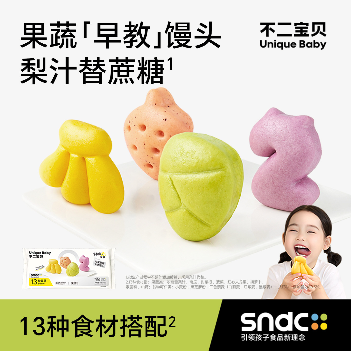 不二宝贝卡通馒头搭无添加宝宝儿童早餐包适合小孩吃的半成品辅食