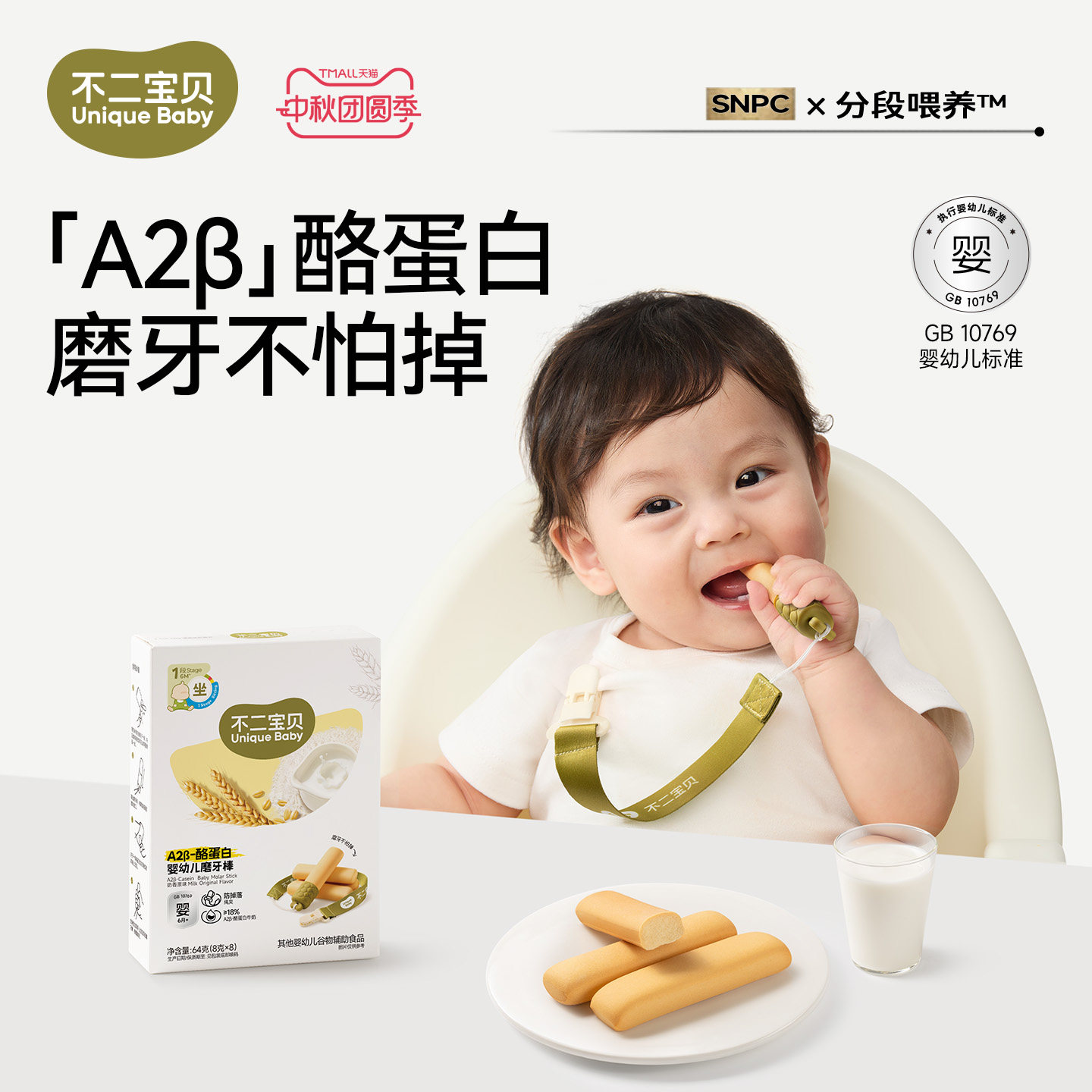 【婴标带绳磨牙棒】高钙酪蛋白图片
