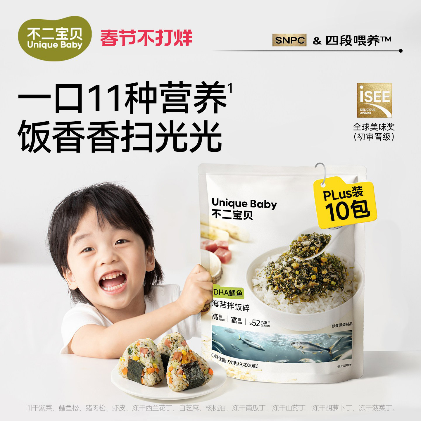 不二宝贝海苔拌饭碎肉松无添加搭一岁宝宝婴儿幼儿童无盐零食辅食