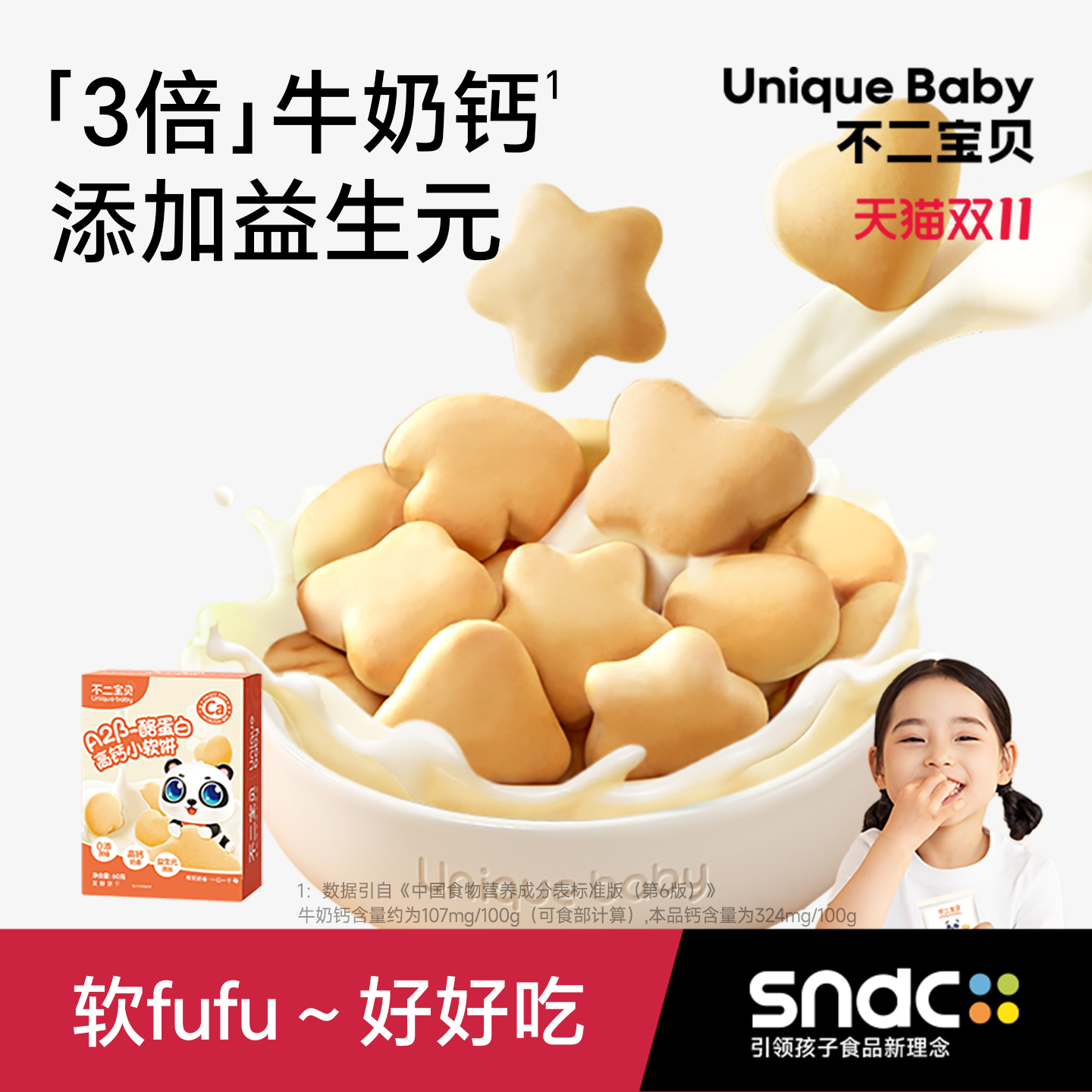 不二宝贝A2小软饼干搭宝宝零食辅食一岁以上婴儿幼儿童米饼磨牙棒