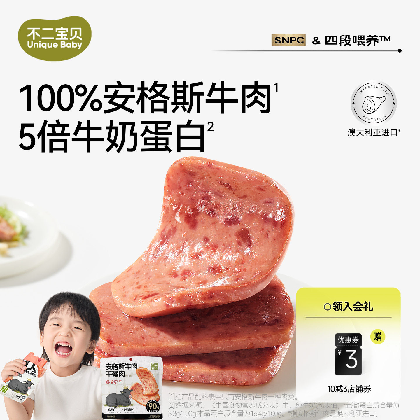 不二宝贝牛肉午餐肉肠搭宝宝婴儿童零食火腿肠无添加早餐香肠辅食