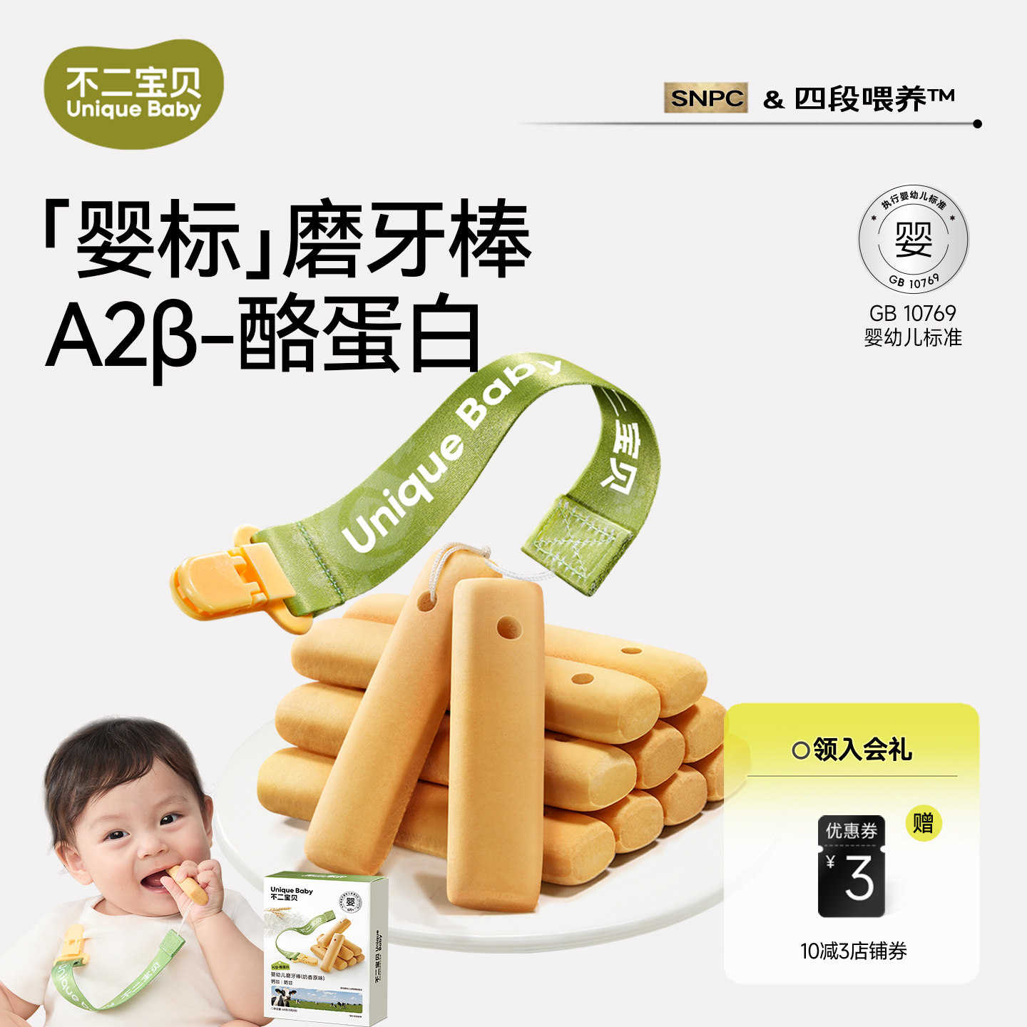 不二宝贝磨牙棒搭宝宝零食婴儿童营养辅食10月以上手指饼干无添加