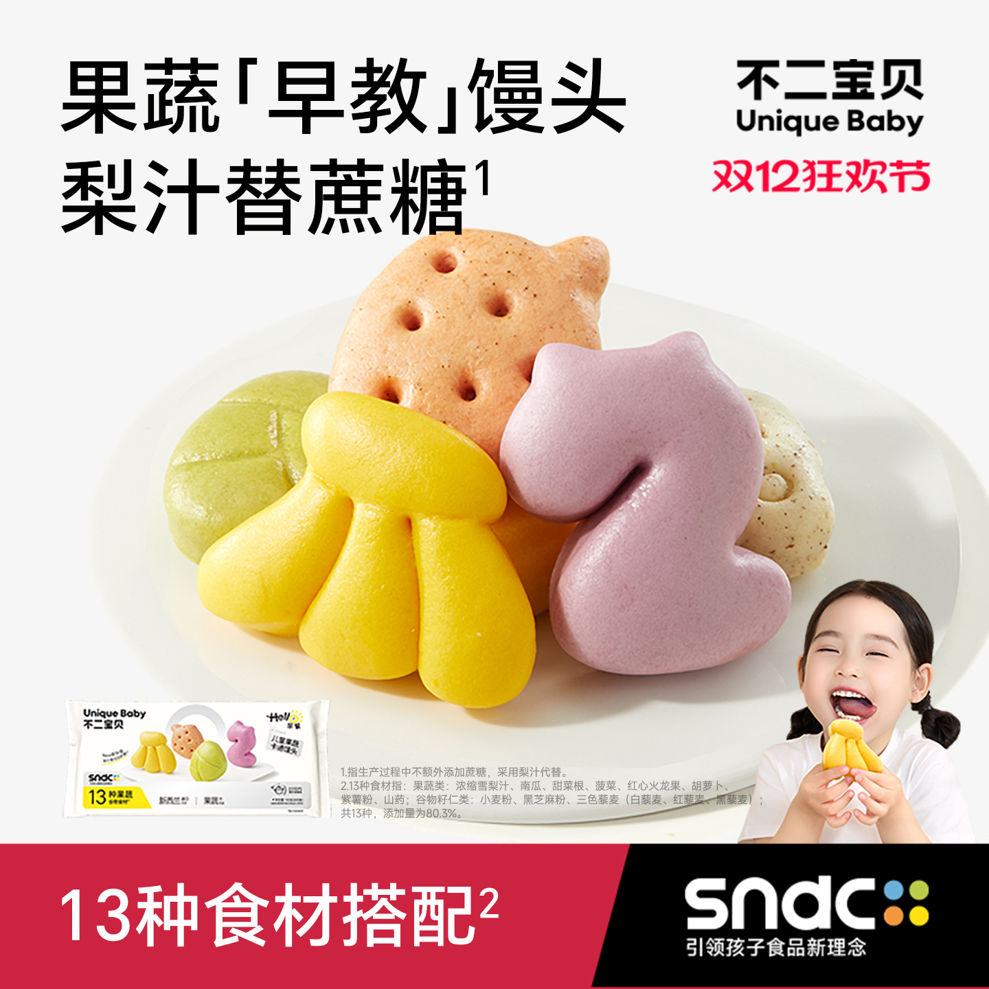 一口13种果蔬谷物丨宝宝卡通馒头