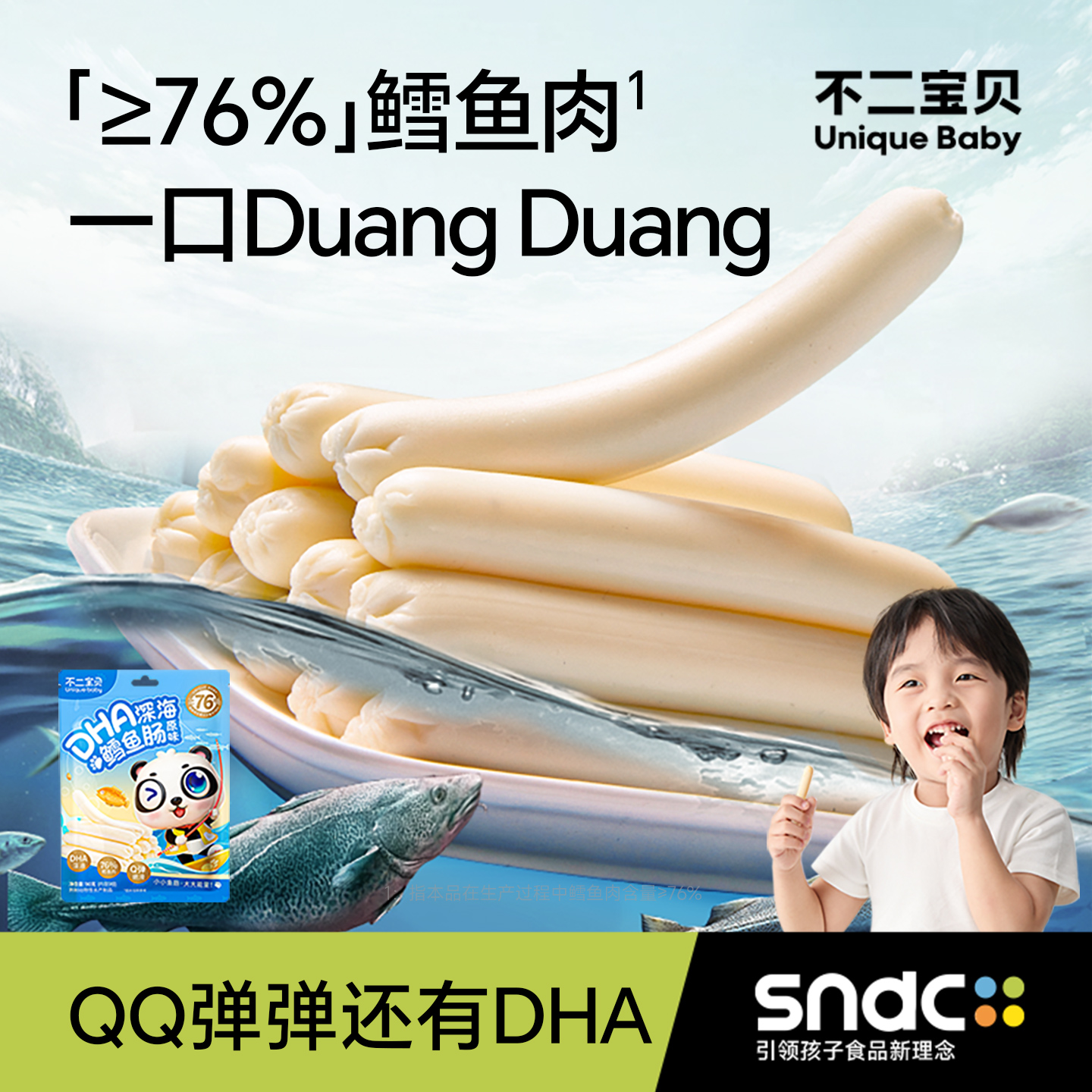 不二宝贝鳕鱼肠火腿零食搭无添加一岁两岁宝宝健康婴儿幼儿童辅食