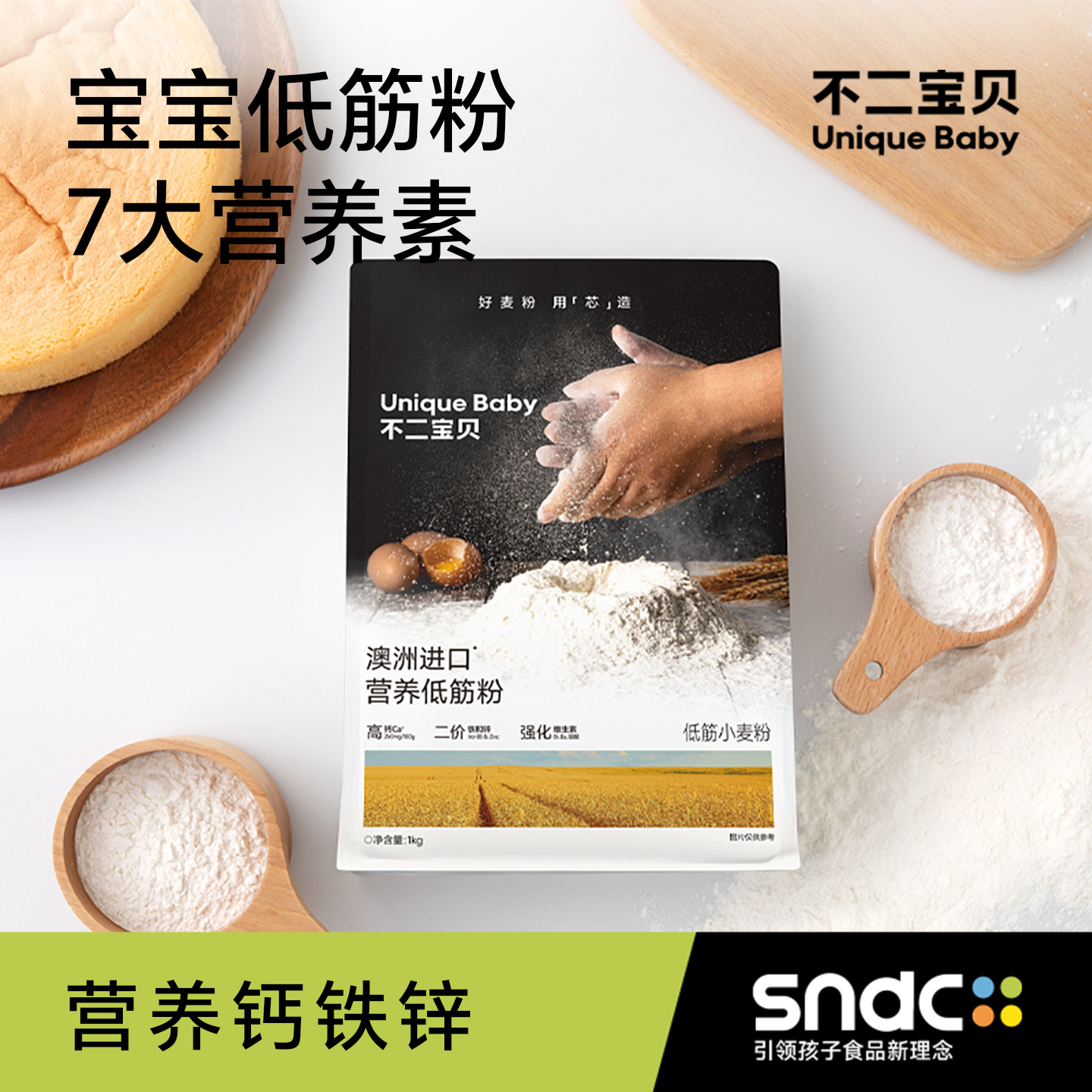 【0钠高钙】低筋面粉儿童辅食