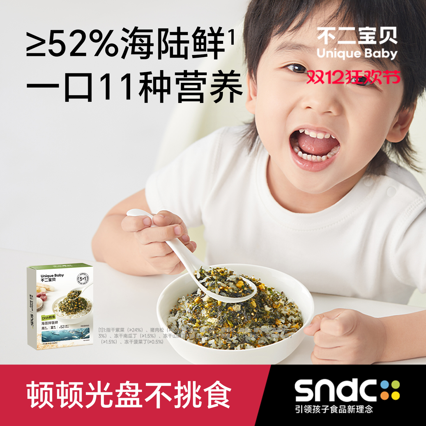 不二宝贝鳕鱼肉松海苔碎拌饭料脆搭无添加一岁婴儿童宝宝健康零食