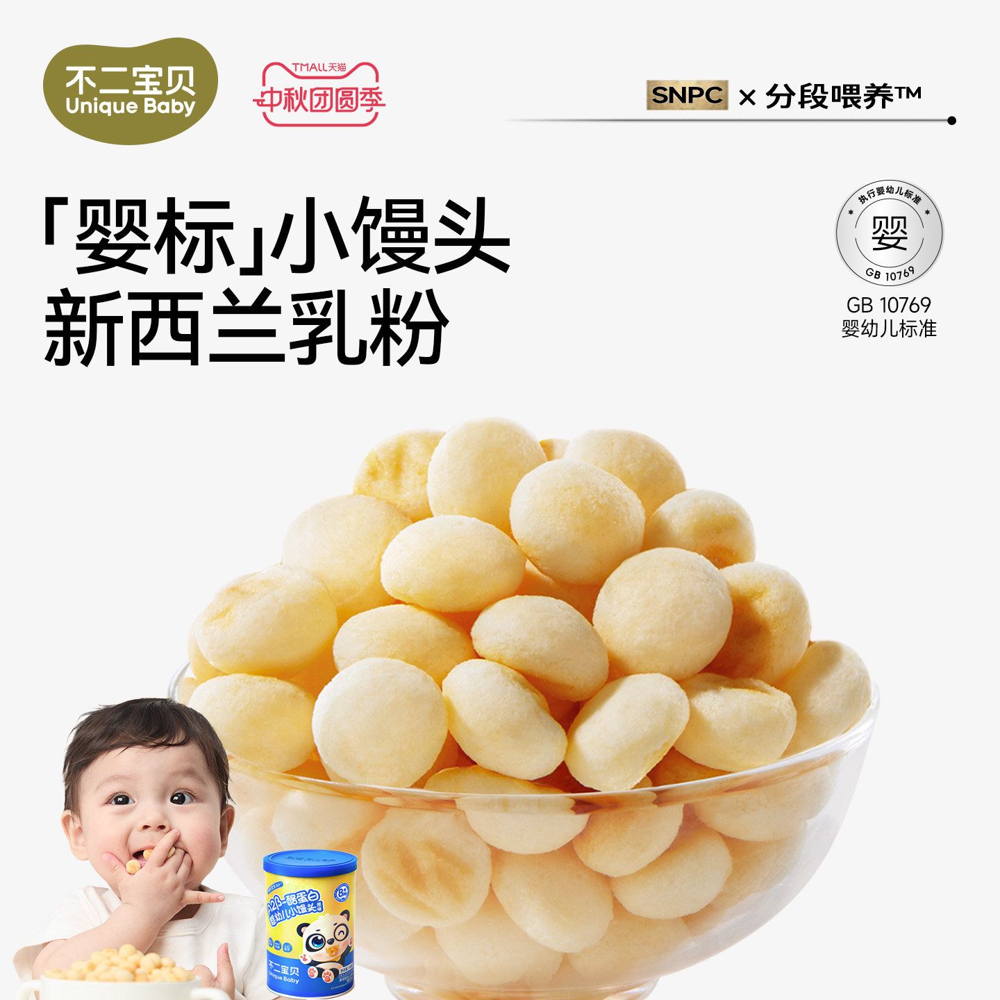 儿童零食营养果蔬小馒头不二宝贝图片