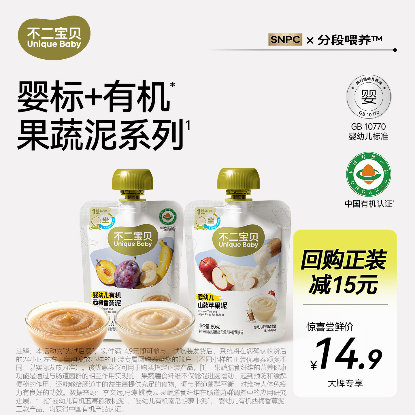 【大牌专享】婴幼儿有机西梅香蕉泥80g*1+婴幼儿山药苹果泥80g*1