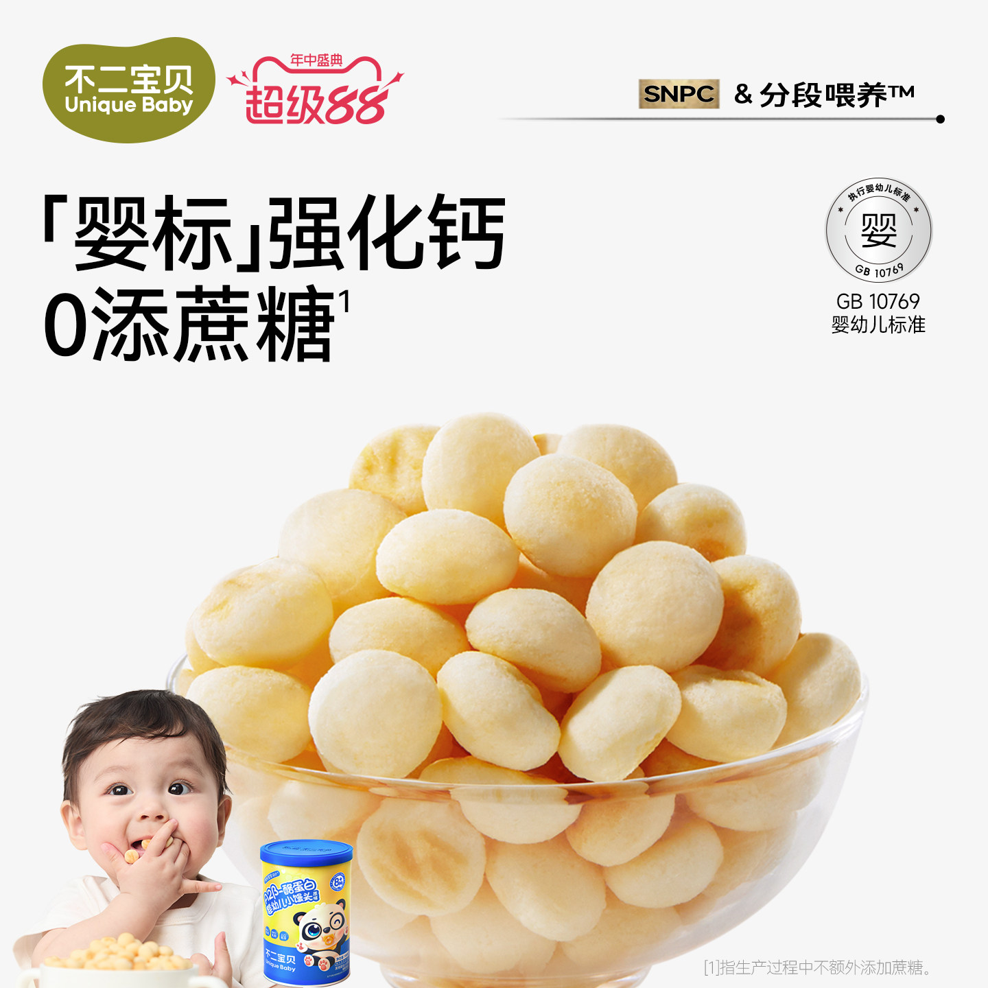 不二宝贝小馒头婴儿8个月零食辅食幼儿宝宝搭无糖无添加磨牙饼干