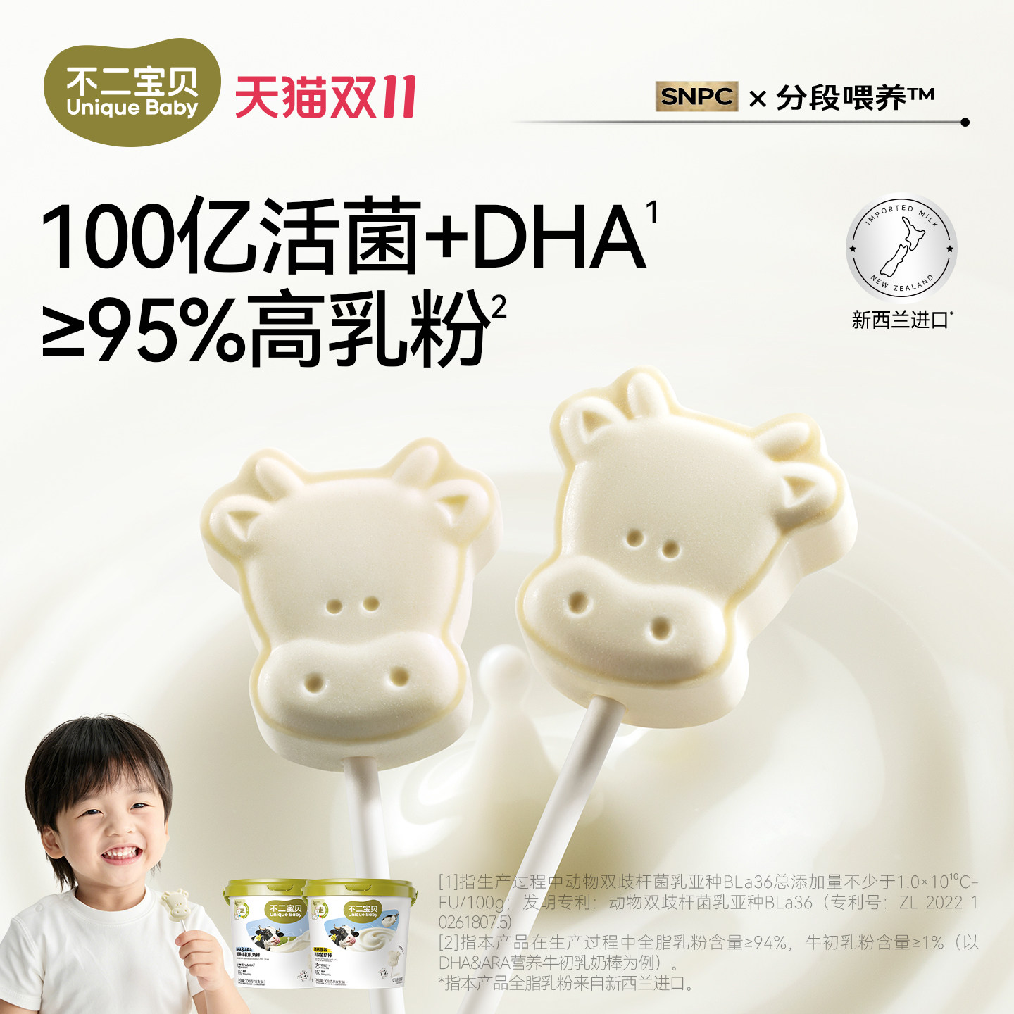 不二宝贝高钙牛奶片牛乳棒棒糖果搭无添加无糖婴儿幼儿童宝宝零食