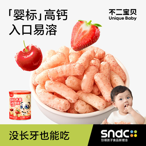 【婴幼儿标准】入口即溶健康安全