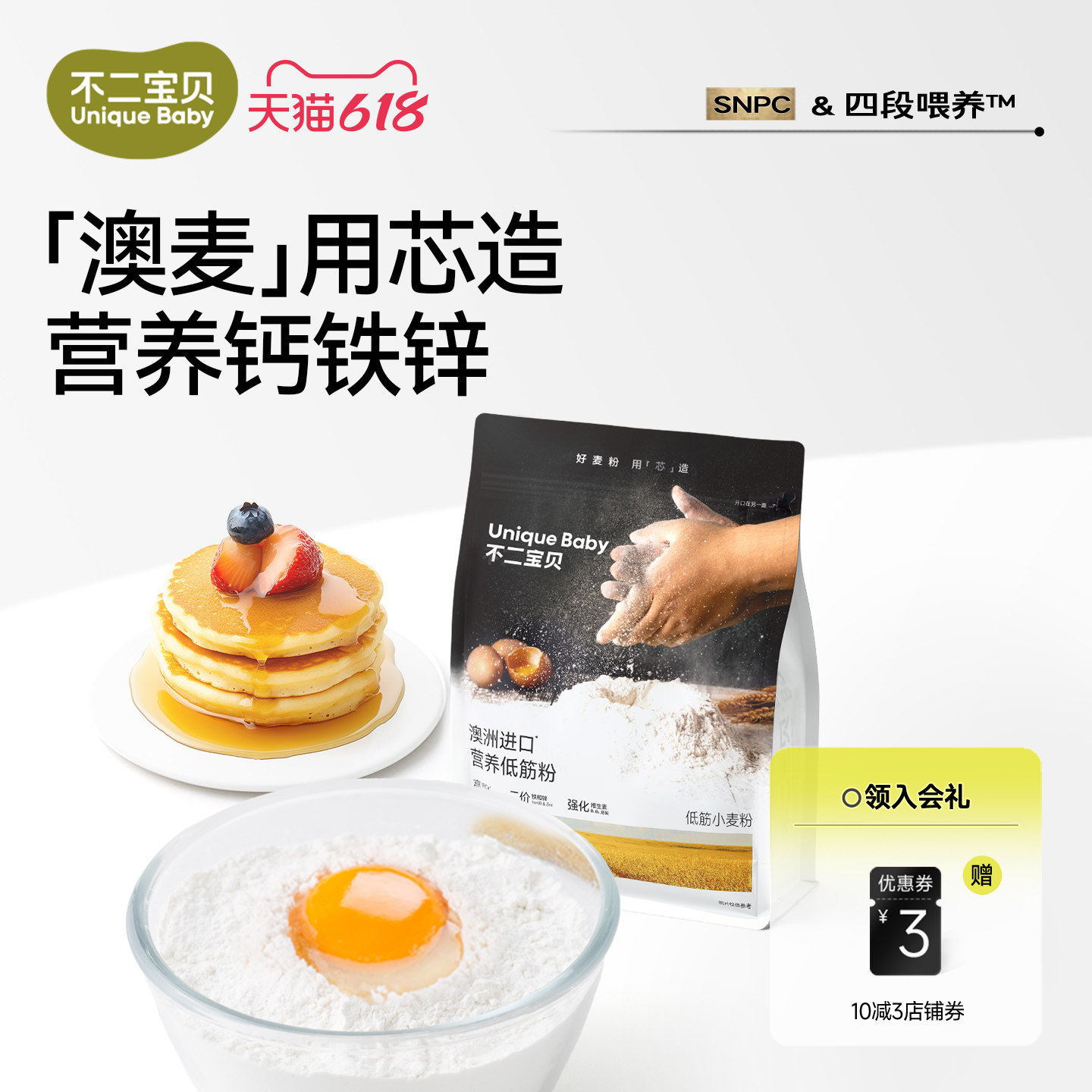 【0钠高钙】低筋面粉儿童辅食