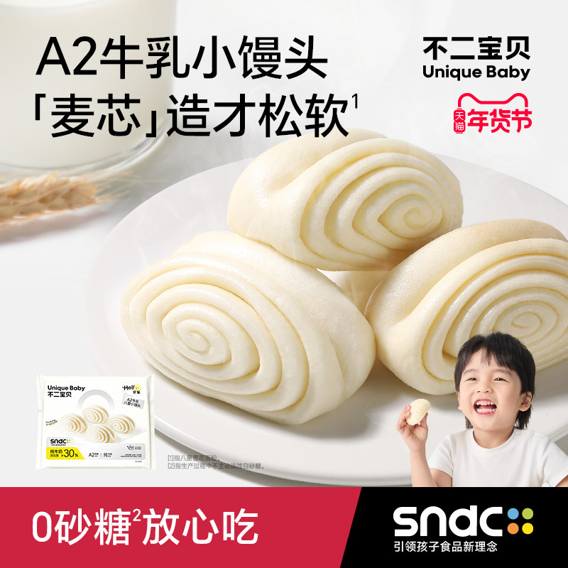 不二宝贝牛奶馒头早餐半成品加热即食搭宝宝婴儿幼儿童无添加辅食,粮油调味/速食/干货/烘焙,包点,淘宝优惠券,粉丝福利购,淘宝优惠卷