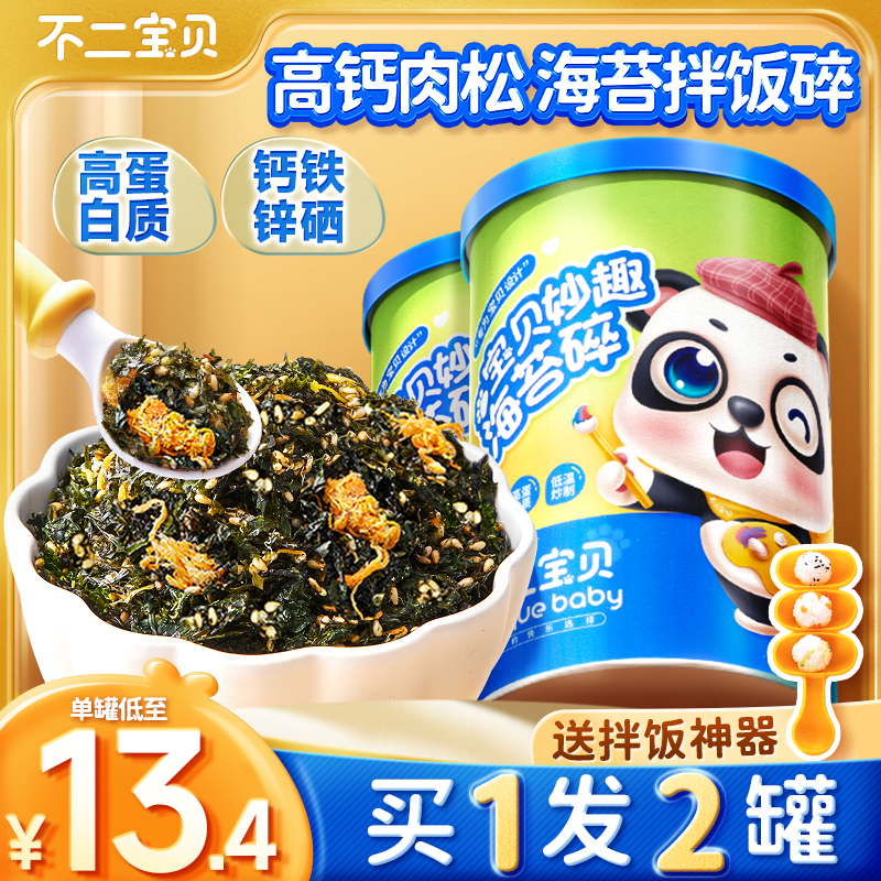 不二宝贝海苔碎拌饭碎芝麻紫菜肉松即食送一岁宝宝婴儿童零辅食谱_奶粉_辅食_营养品_零食