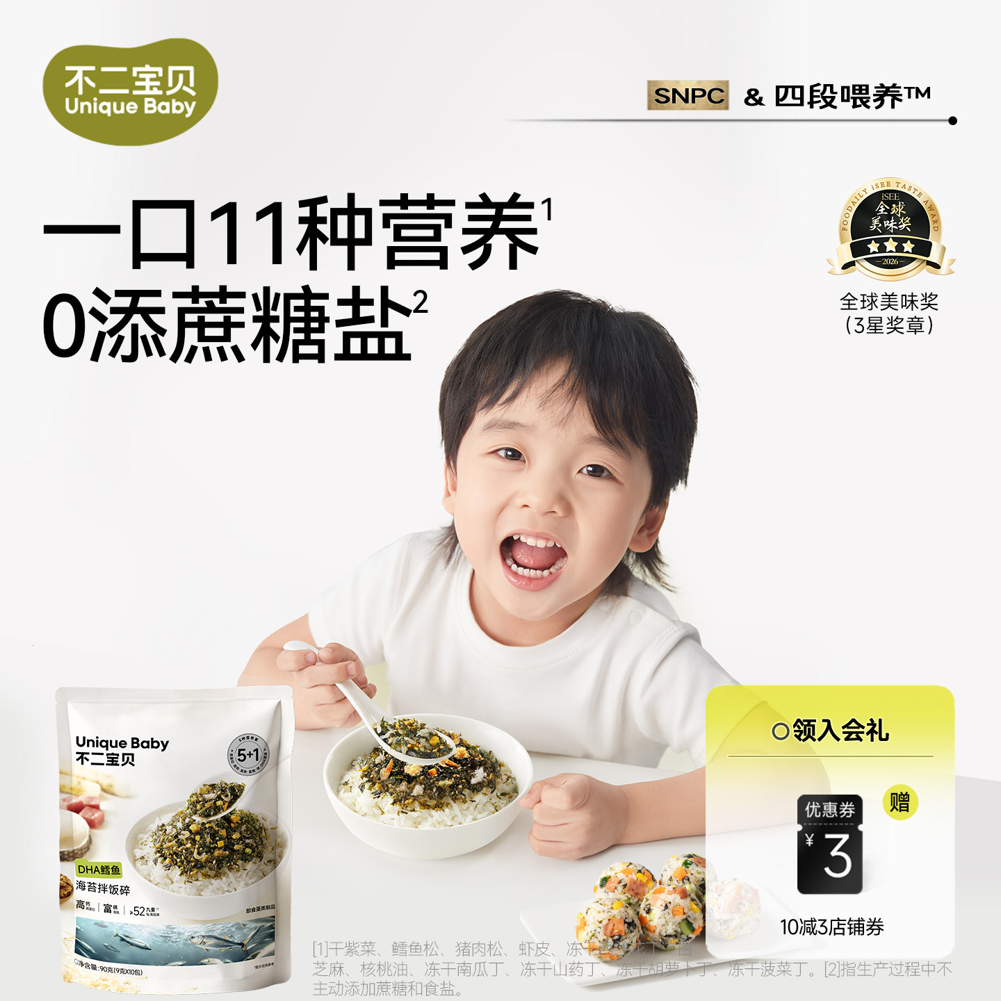 不二宝贝海苔碎拌饭片搭鱼肉松一岁以上宝宝婴儿幼儿童健康小零食