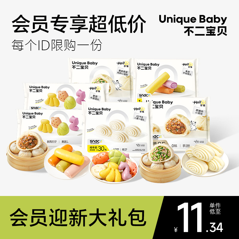 【会员专享】超值早餐速食6件礼包果蔬馒头包点搭宝宝婴儿辅食