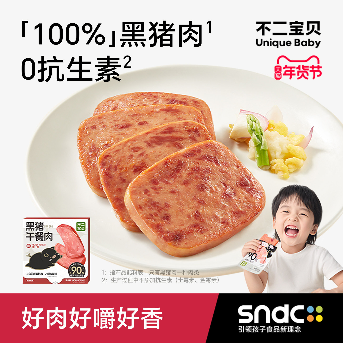 不二宝贝黑猪牛肉午餐肉火腿香肠搭婴儿幼儿童无添加宝宝早餐零食