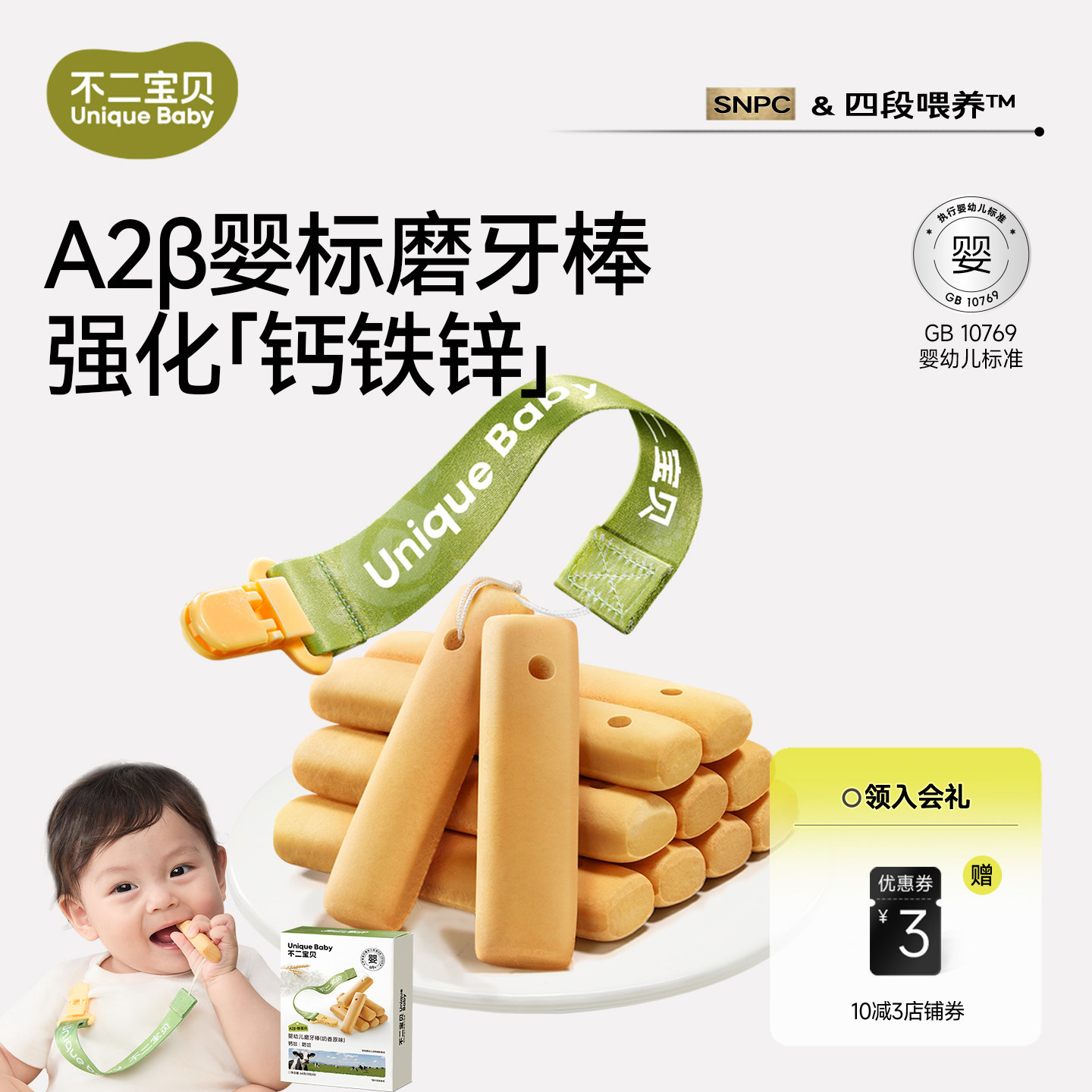 不二宝贝磨牙棒带绳婴儿幼儿专用6月10月以上宝宝无添加零食饼干