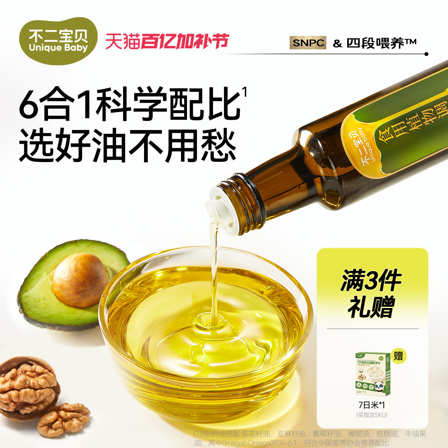 不二宝贝热炒油核桃油牛油果搭一岁宝宝婴儿幼儿童专用食用辅食油