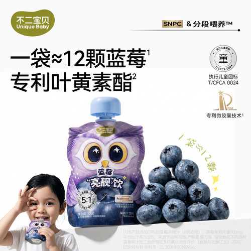 专利叶黄素酯丨纯果汁无添加蔗糖