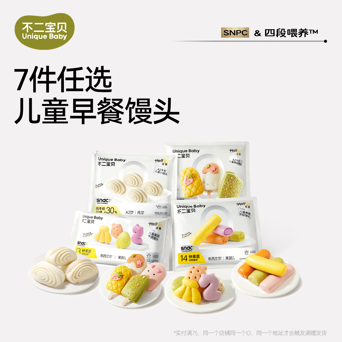 【99任选7件】不二宝贝早餐营养馒头搭无添加婴儿幼儿童宝宝辅食