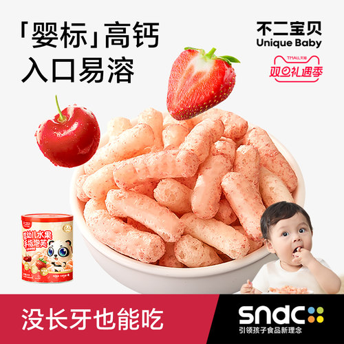 【婴幼儿标准】入口即溶健康安全