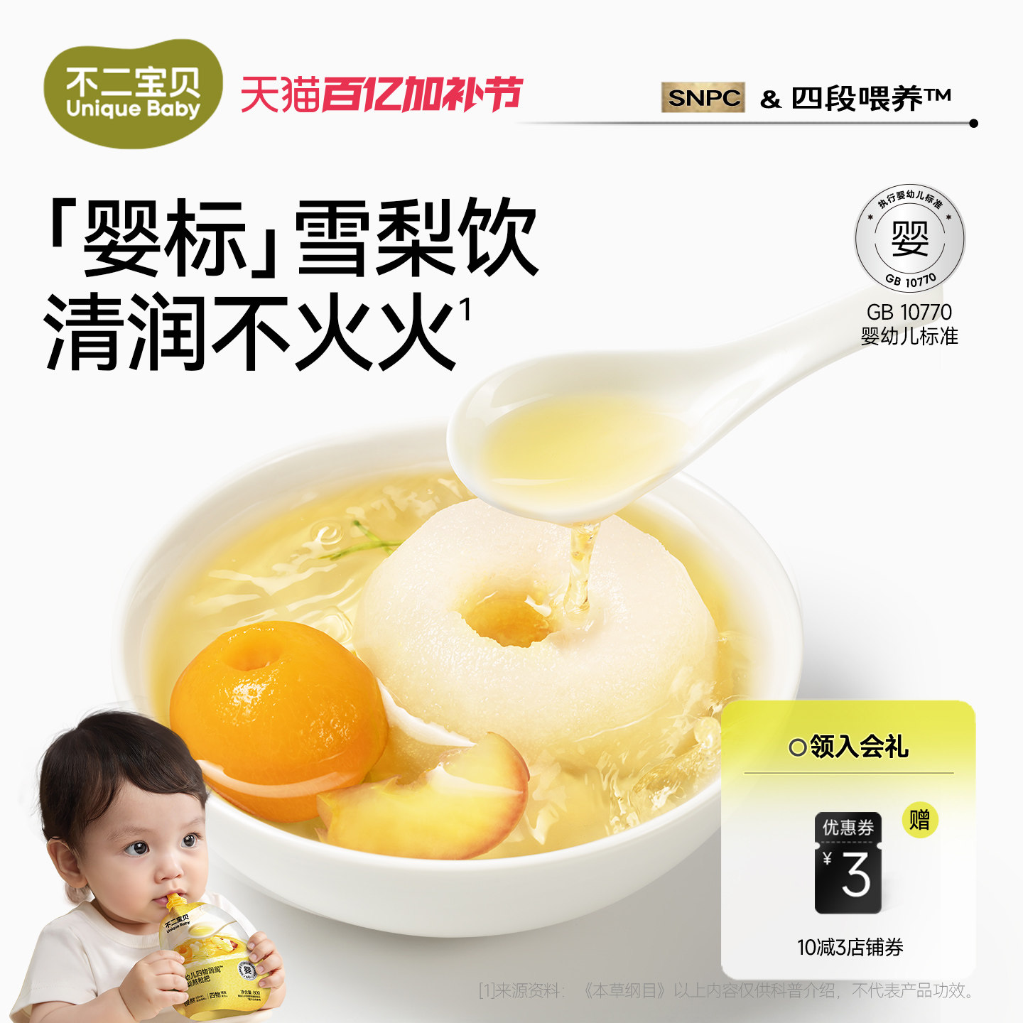 不二宝贝雪梨枇杷汁金银花婴儿童果汁水搭无添加健康饮料品秋梨膏