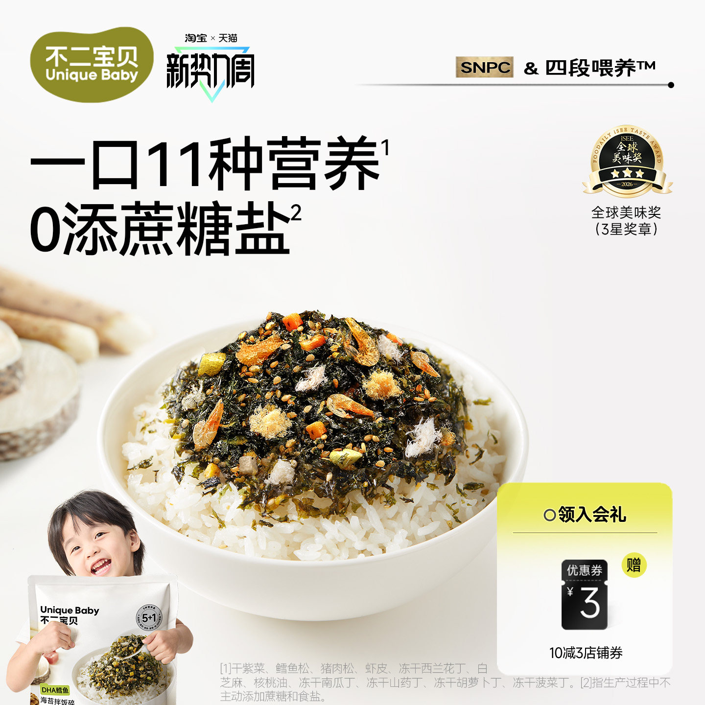 不二宝贝鳕鱼肉松海苔碎拌饭料脆搭无添加一岁婴儿童宝宝健康零食