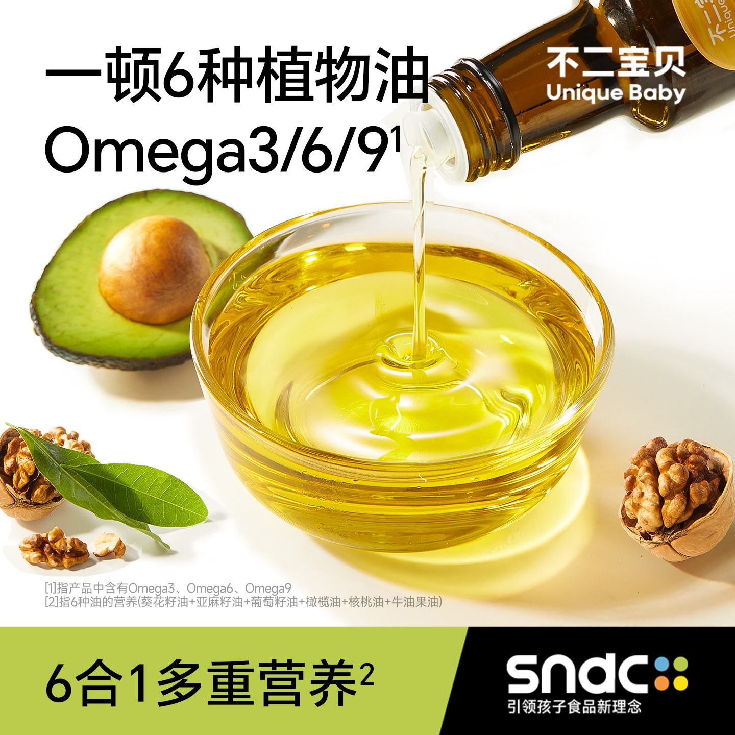不二宝贝热炒核桃油亚麻籽牛油果调和油送婴幼儿童宝宝辅食谱A