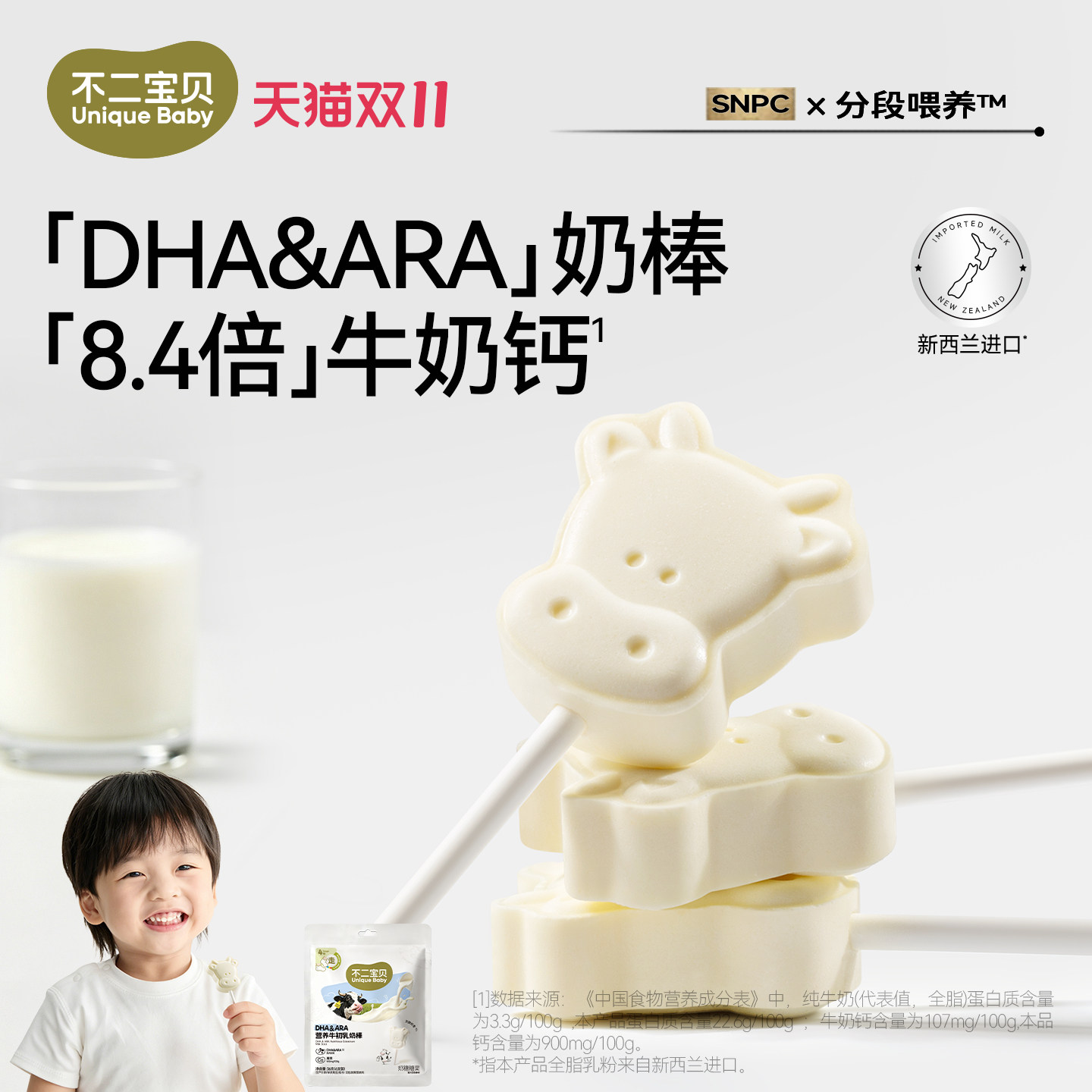 不二宝贝高钙牛初乳奶棒棒糖搭儿童零食奶片无添加宝宝婴儿辅食谱